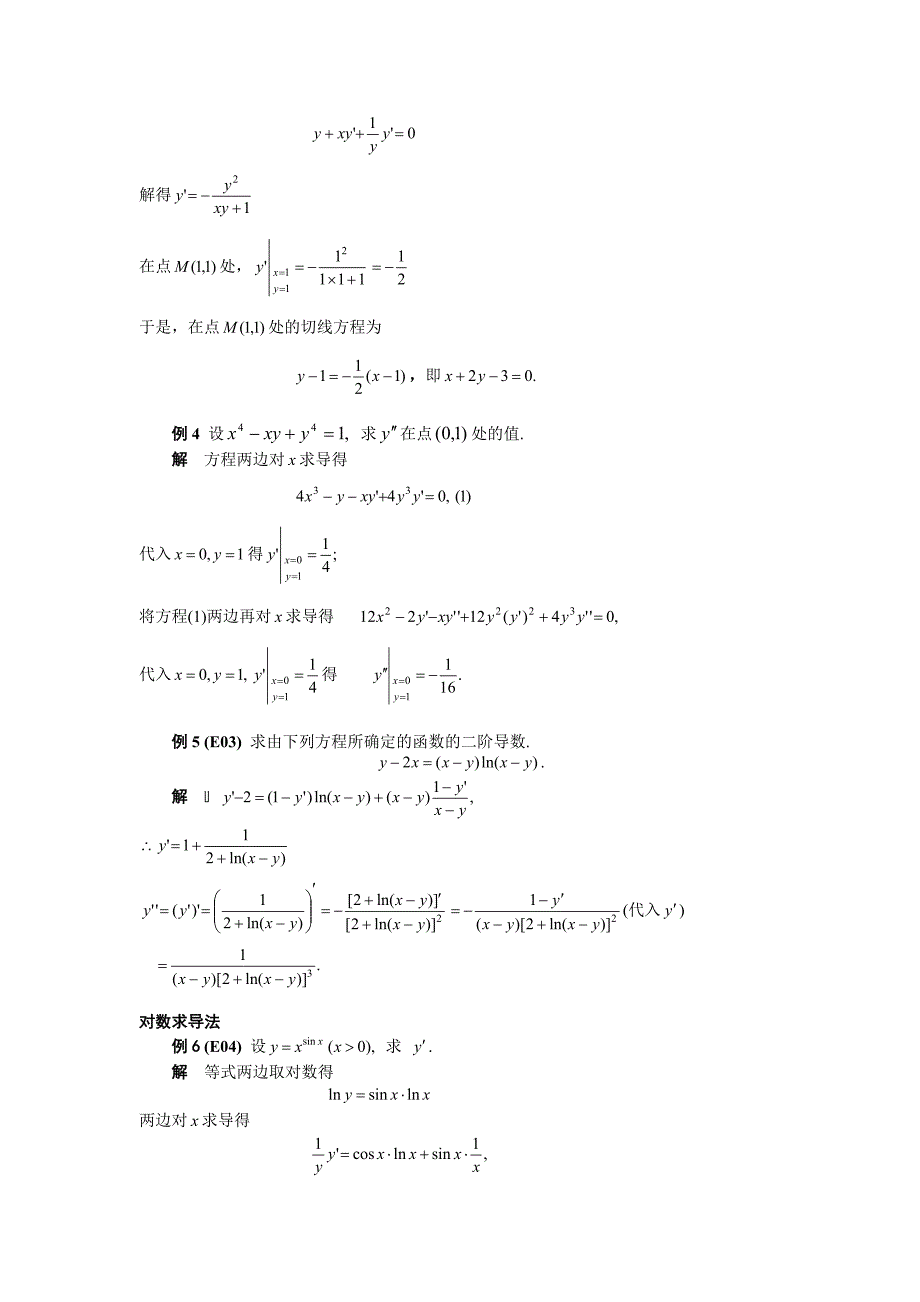 04 第四节隐函数的导数.doc_第3页