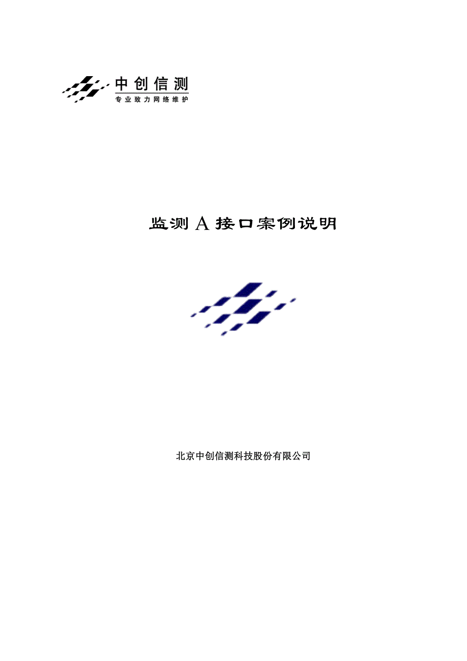 A接口监测意义.doc_第1页