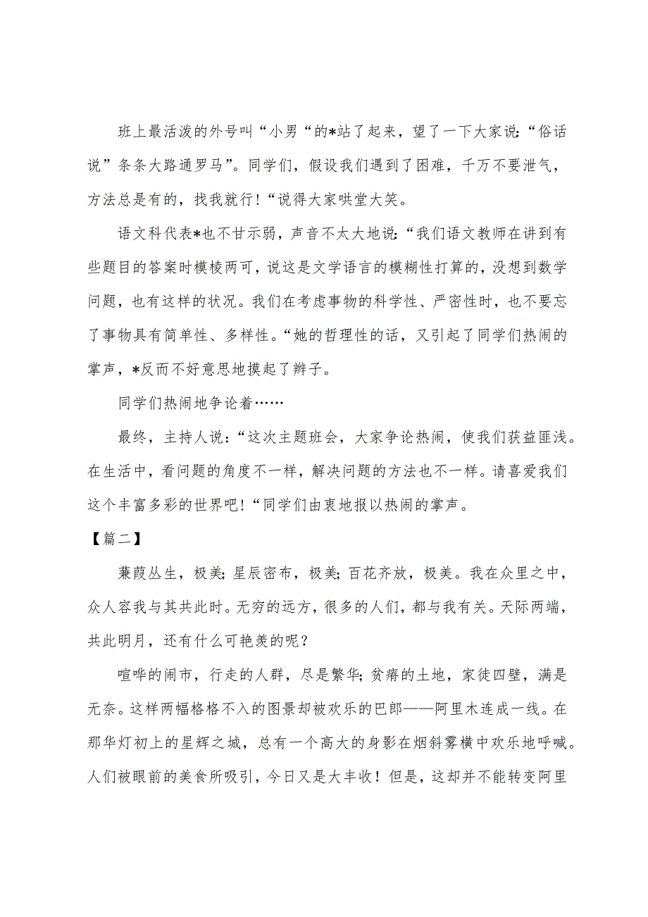 高中记叙文800字写事三篇.docx_第2页