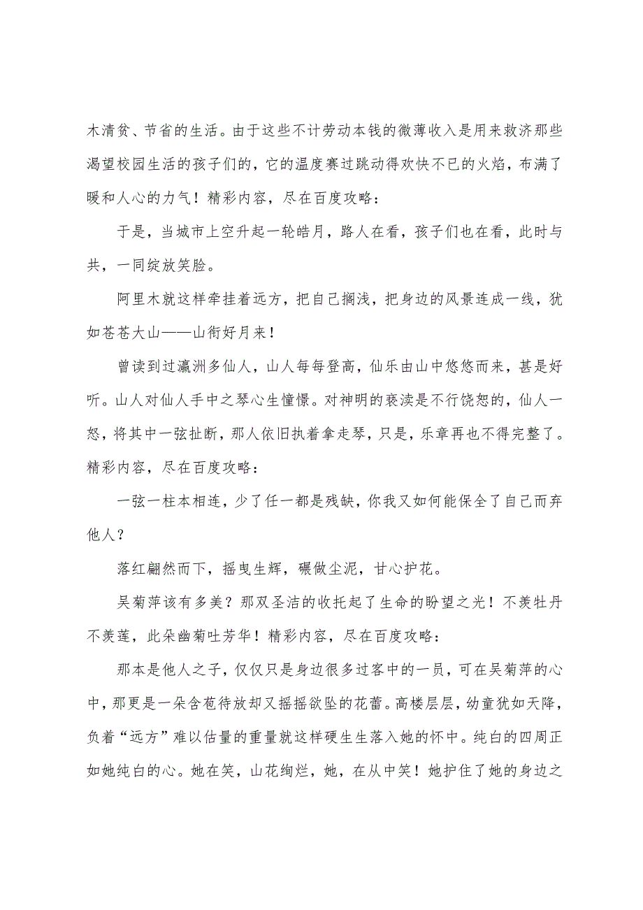 高中记叙文800字写事三篇.docx_第3页