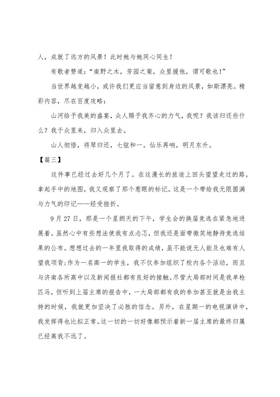 高中记叙文800字写事三篇.docx_第4页