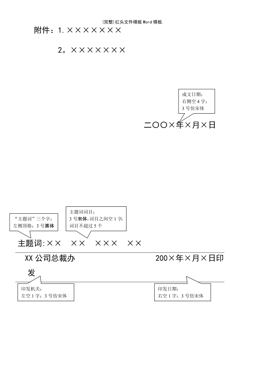 (最新整理)红头文件模板Word模板._第3页