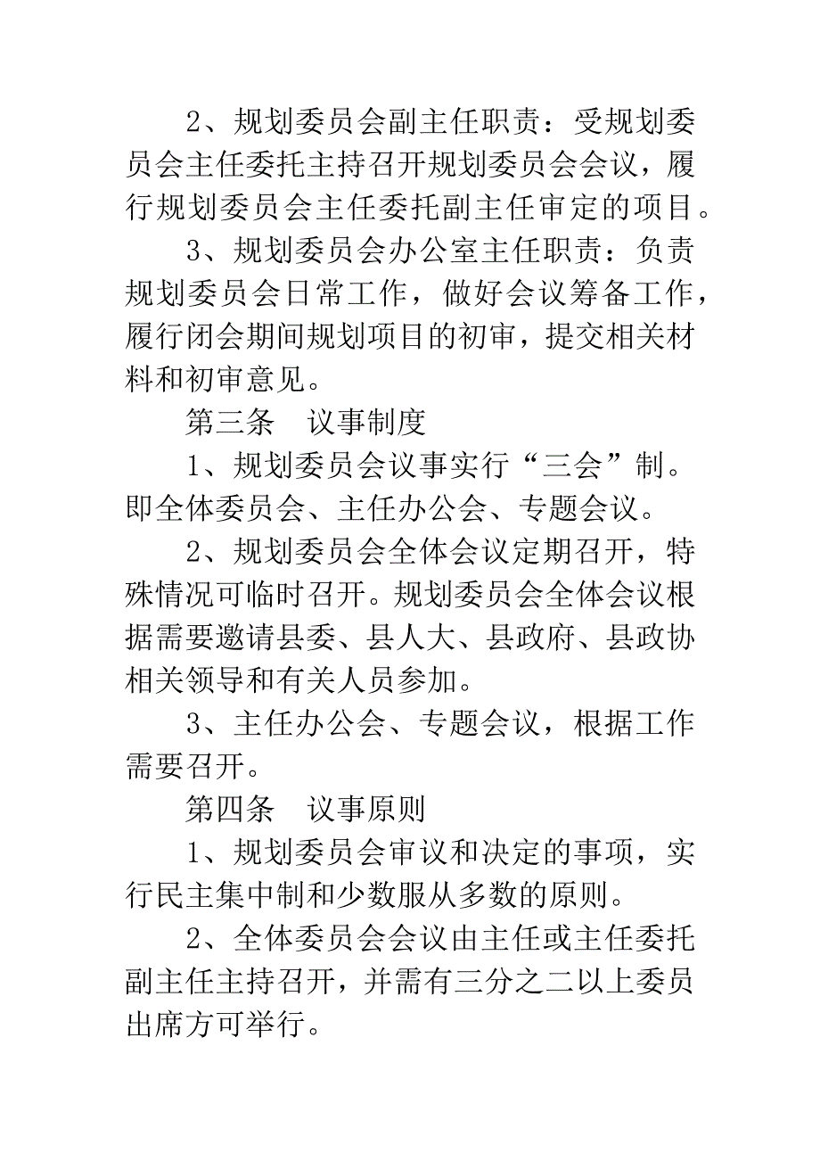 县区规划会议事规则.docx_第2页