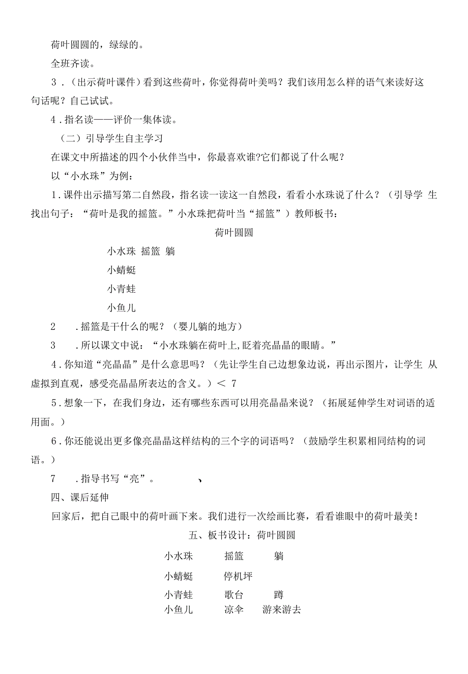 统编版语文一年级下册荷叶圆圆教案(名师).docx_第2页