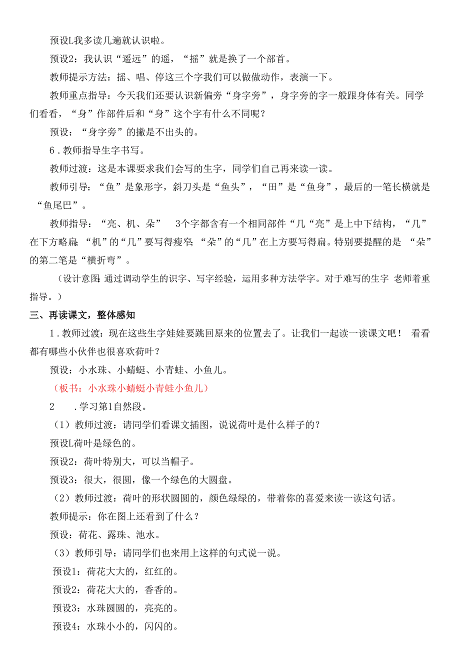 统编版语文一年级下册荷叶圆圆教案(名师).docx_第4页