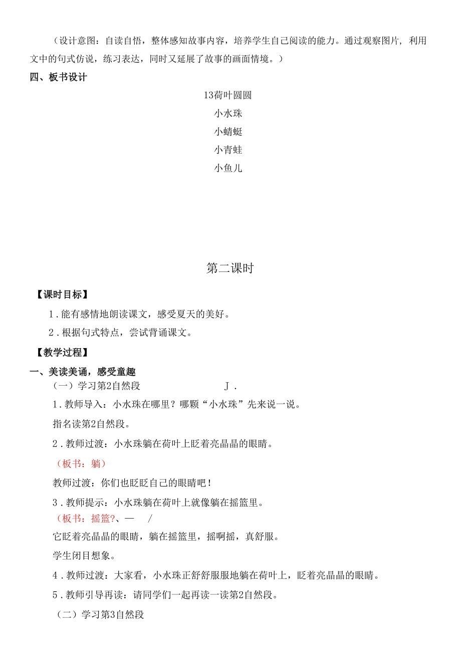 统编版语文一年级下册荷叶圆圆教案(名师).docx_第5页