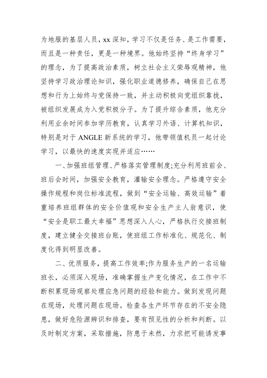 某机场地服公司十佳优秀班组长先进事迹材料_第2页