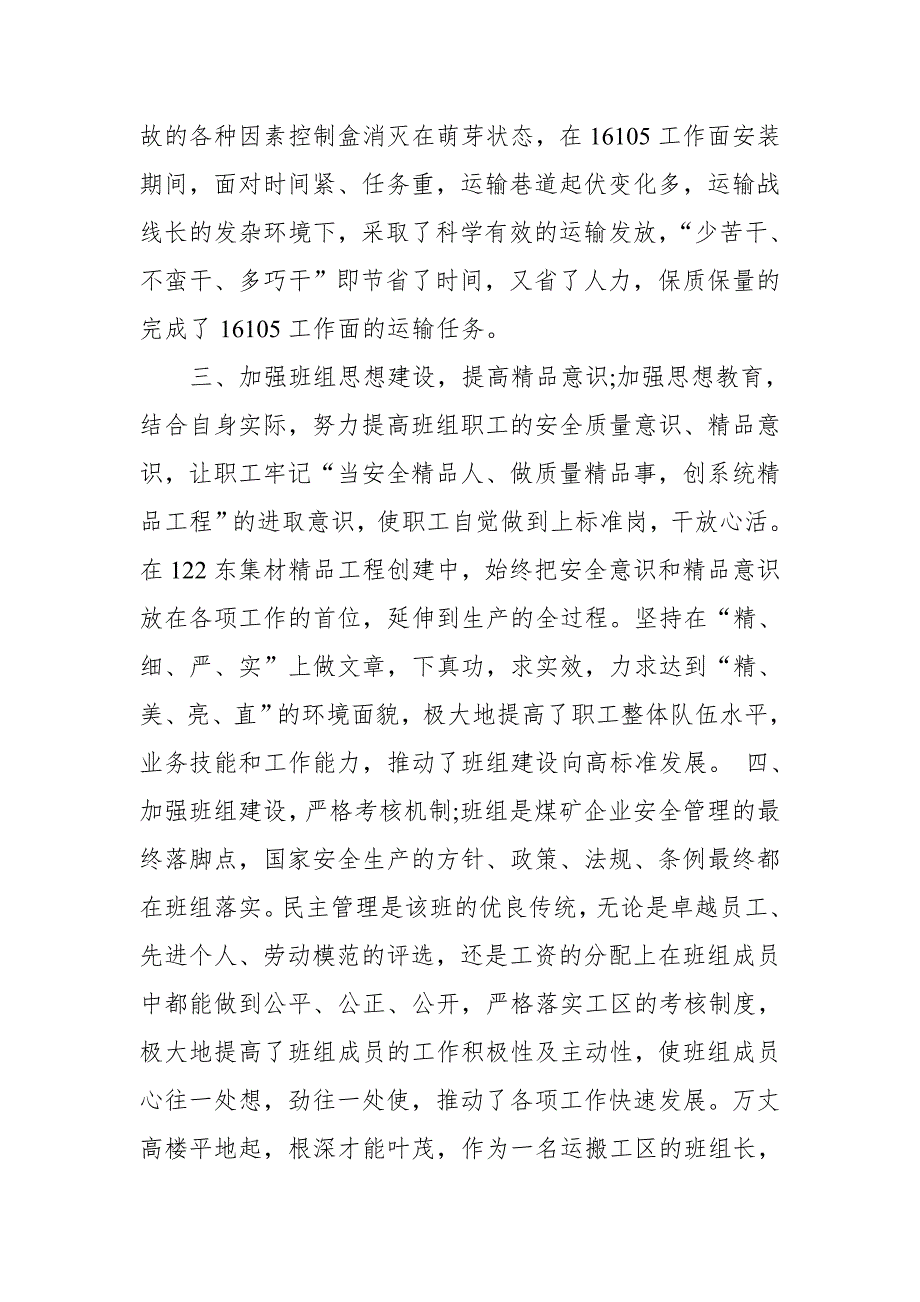 某机场地服公司十佳优秀班组长先进事迹材料_第3页