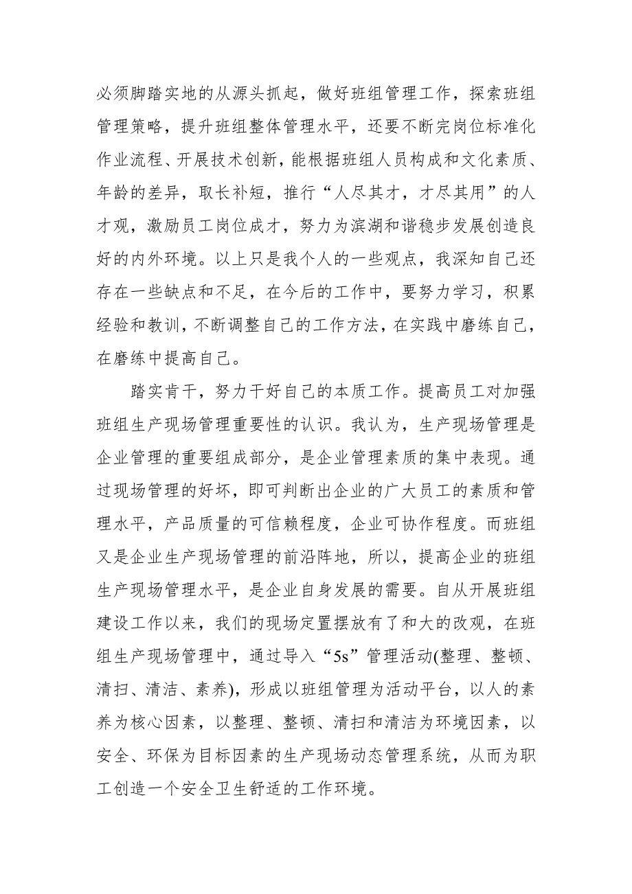 某机场地服公司十佳优秀班组长先进事迹材料_第4页