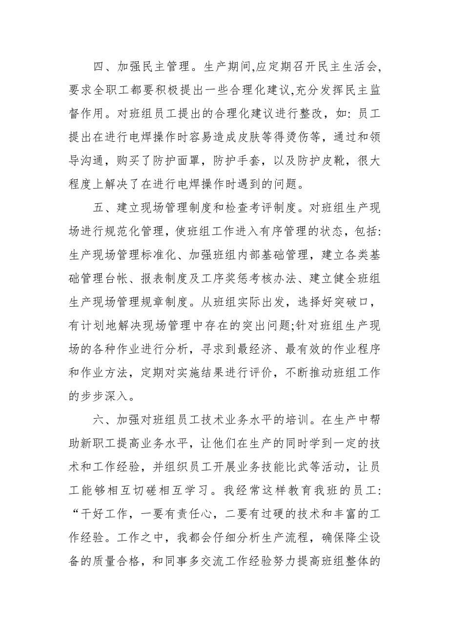 某机场地服公司十佳优秀班组长先进事迹材料_第5页