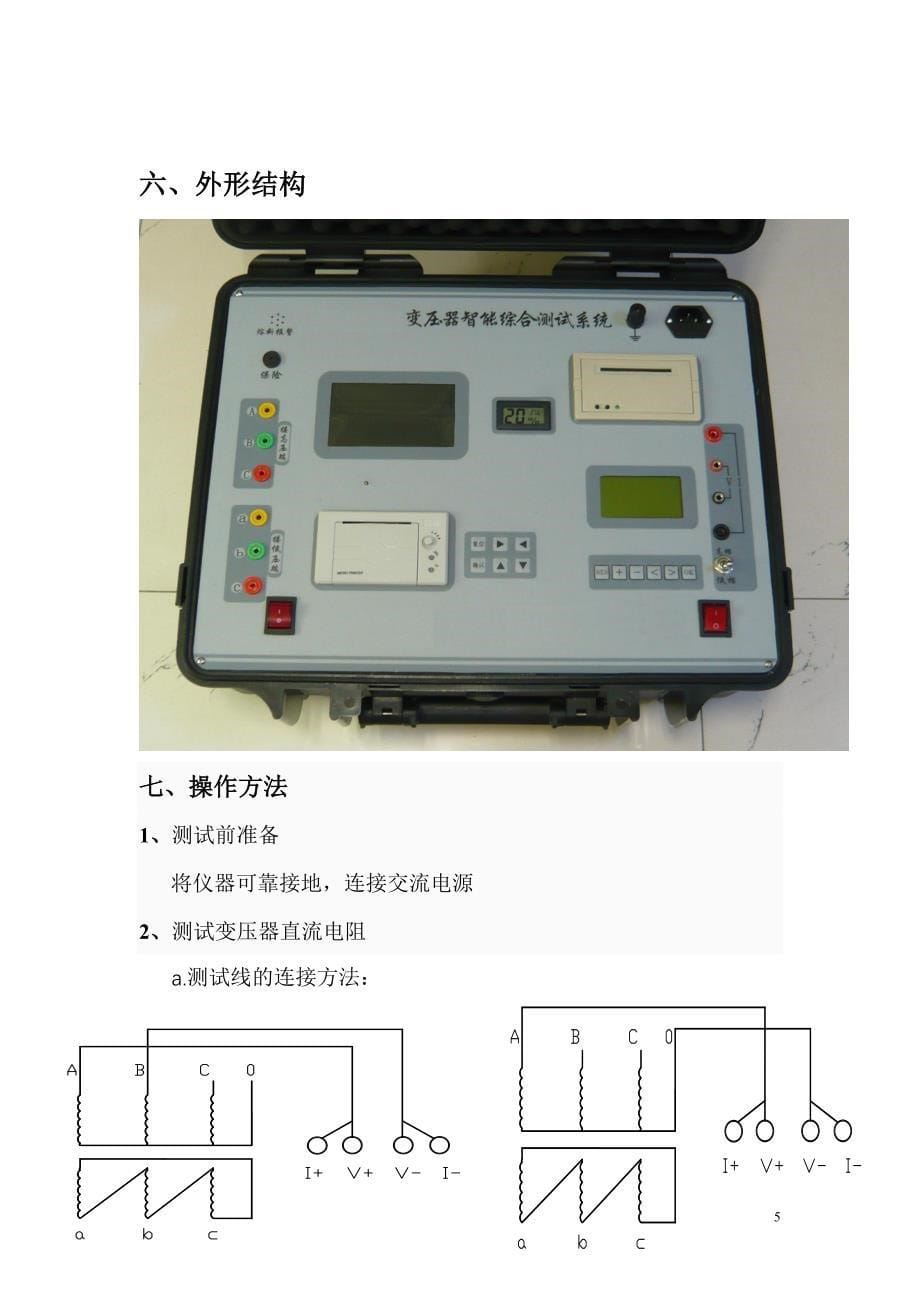 变压器综合测试系统.doc_第5页