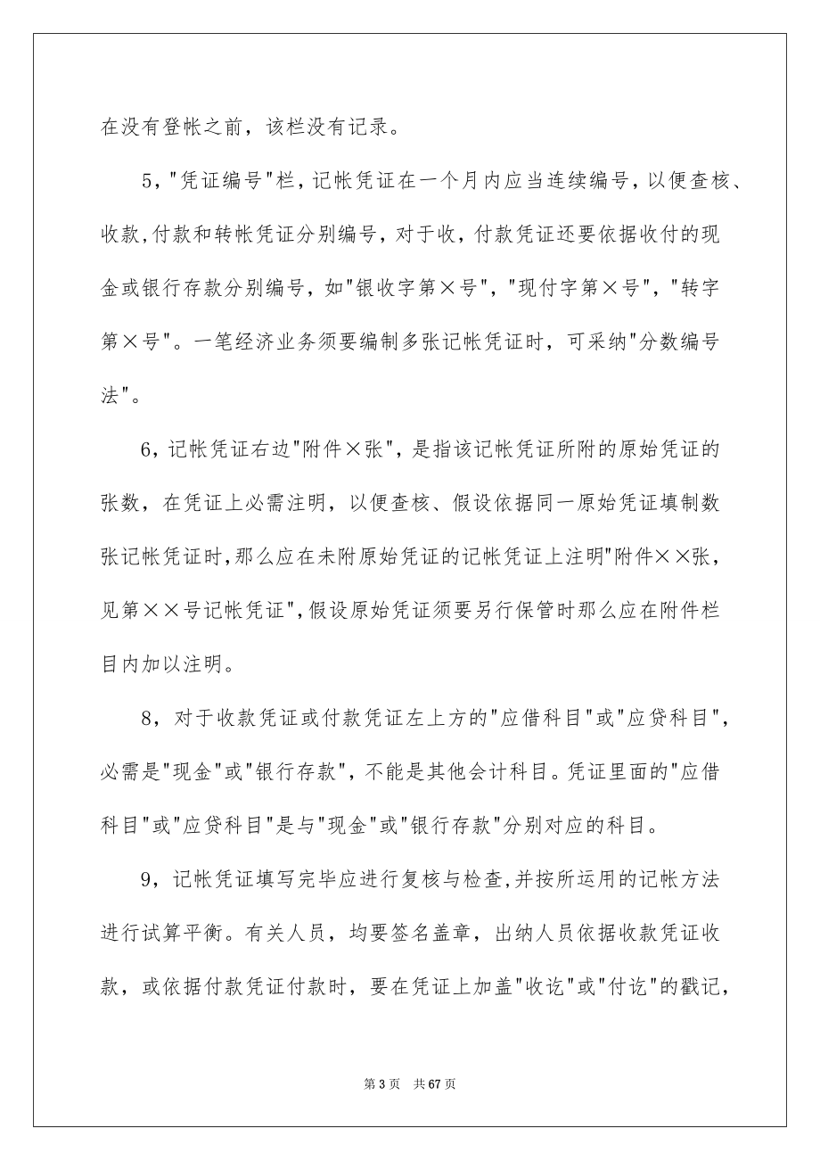2023建筑公司实习报告11范文.docx_第3页