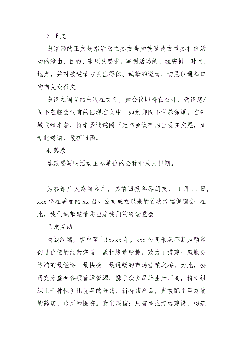 京东双十一促销活动 双十一促销活动邀请函模板.docx_第4页