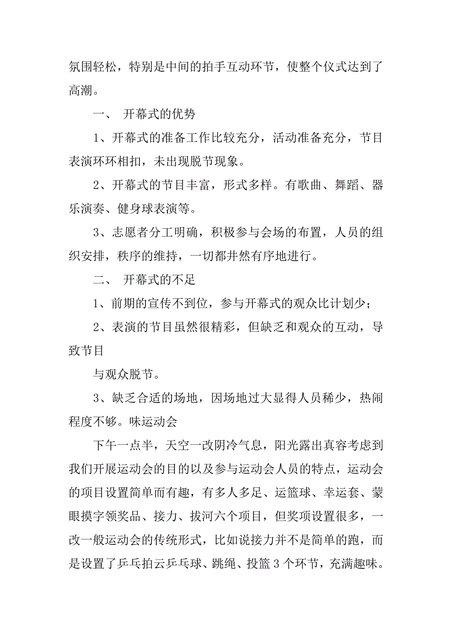 2019趣味运动会总结「大全」.docx_第2页