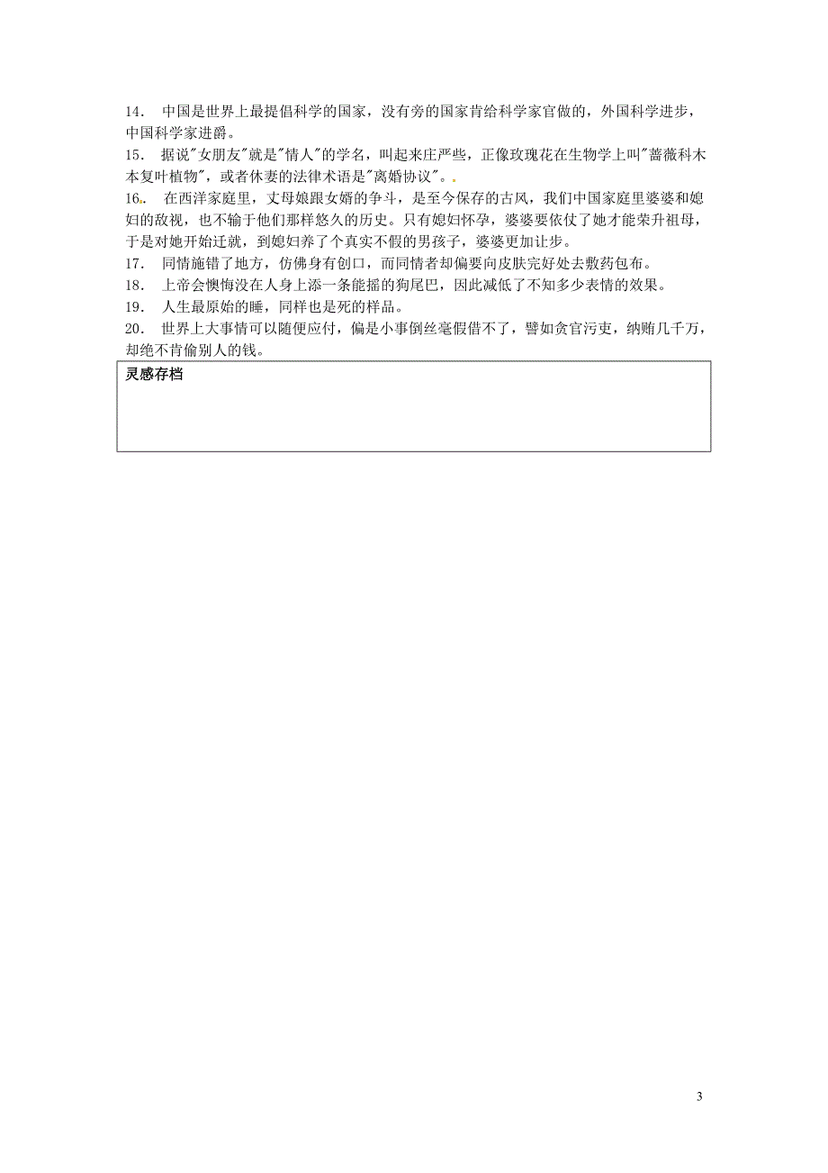 四川省德阳五中高一语文下学期-第七周周五《生命的况味3》早读材料-人教版.doc_第3页