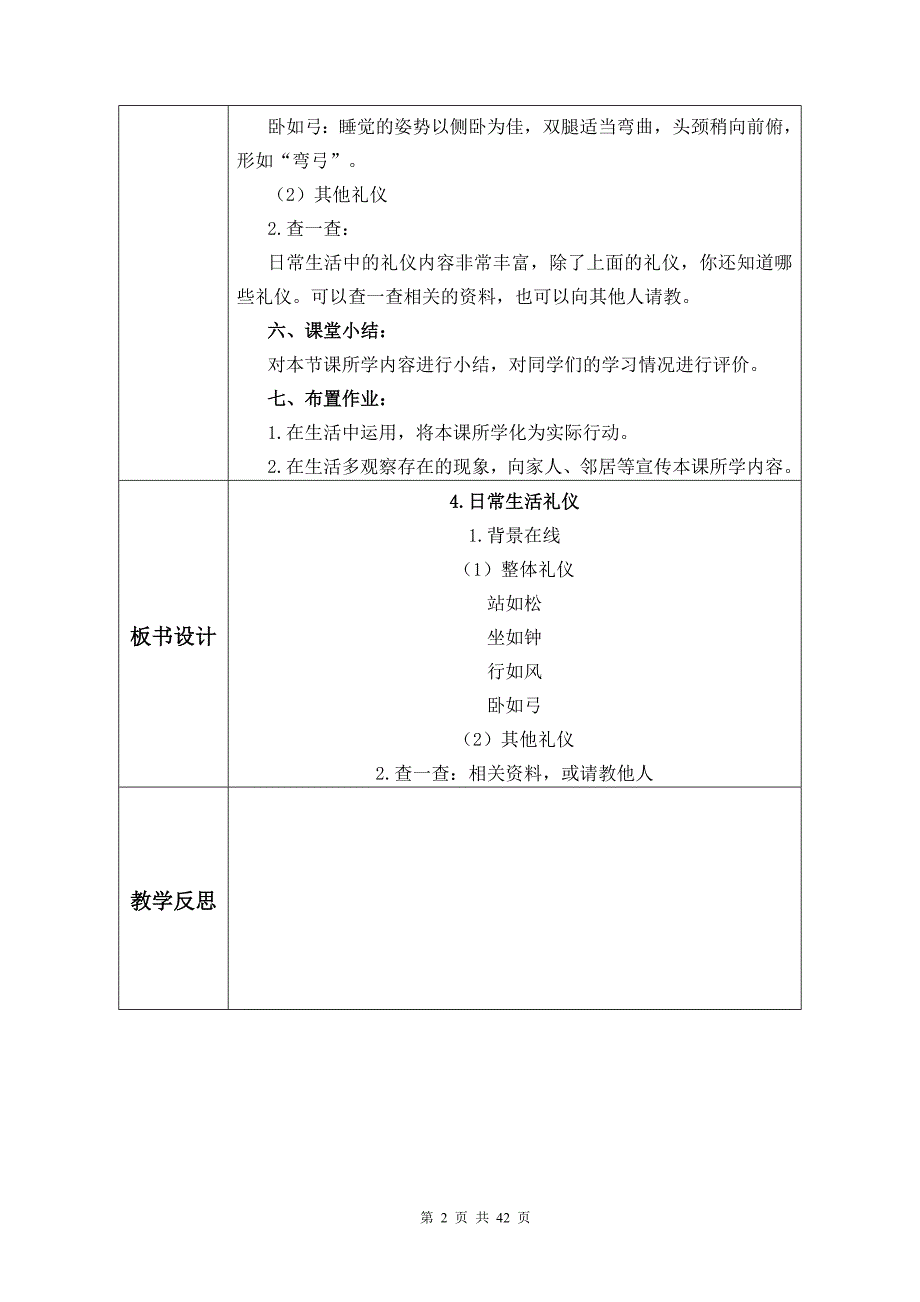 人教版《综合实践活动》四年级上册(全册简明教案).doc_第2页