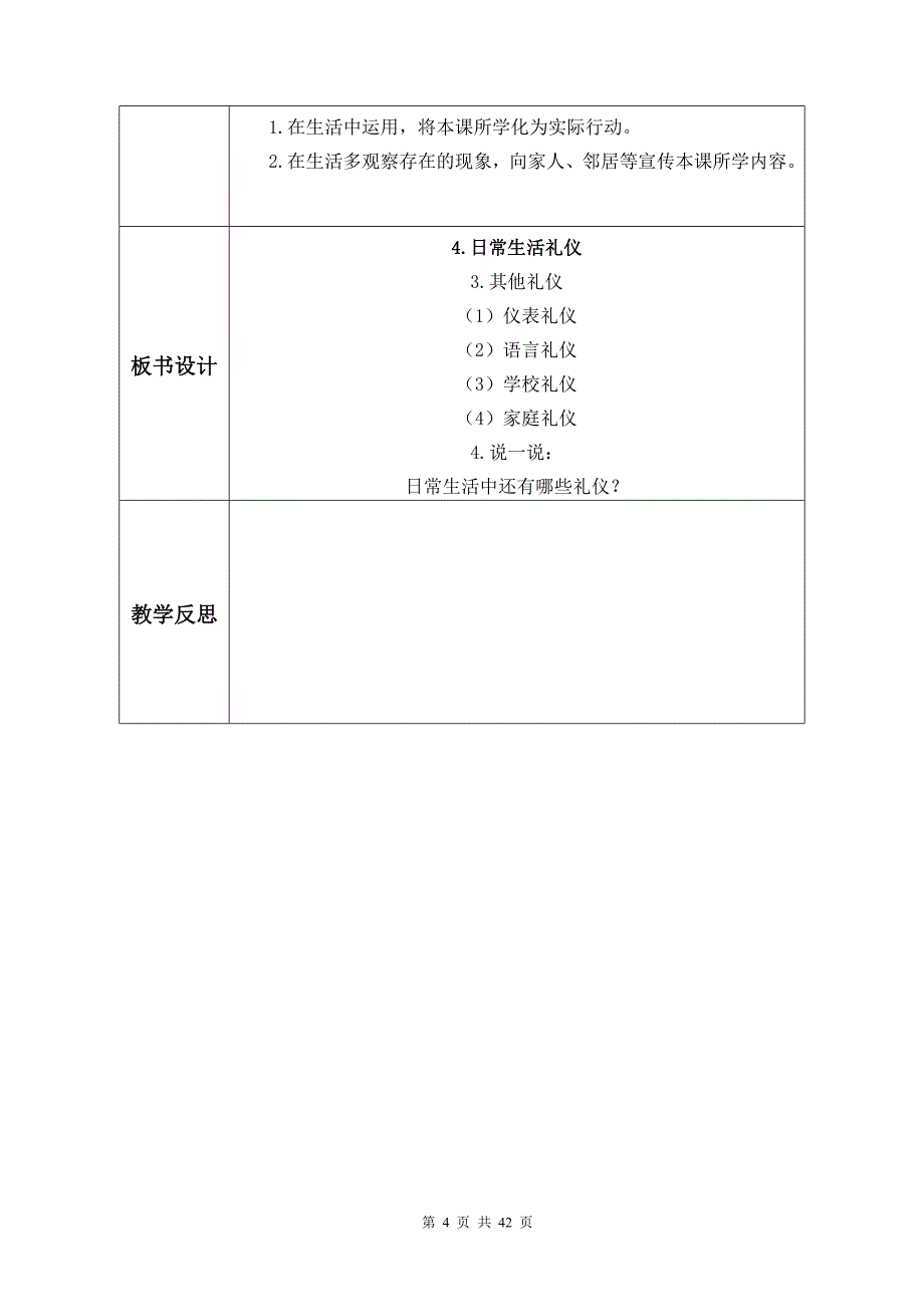 人教版《综合实践活动》四年级上册(全册简明教案).doc_第4页