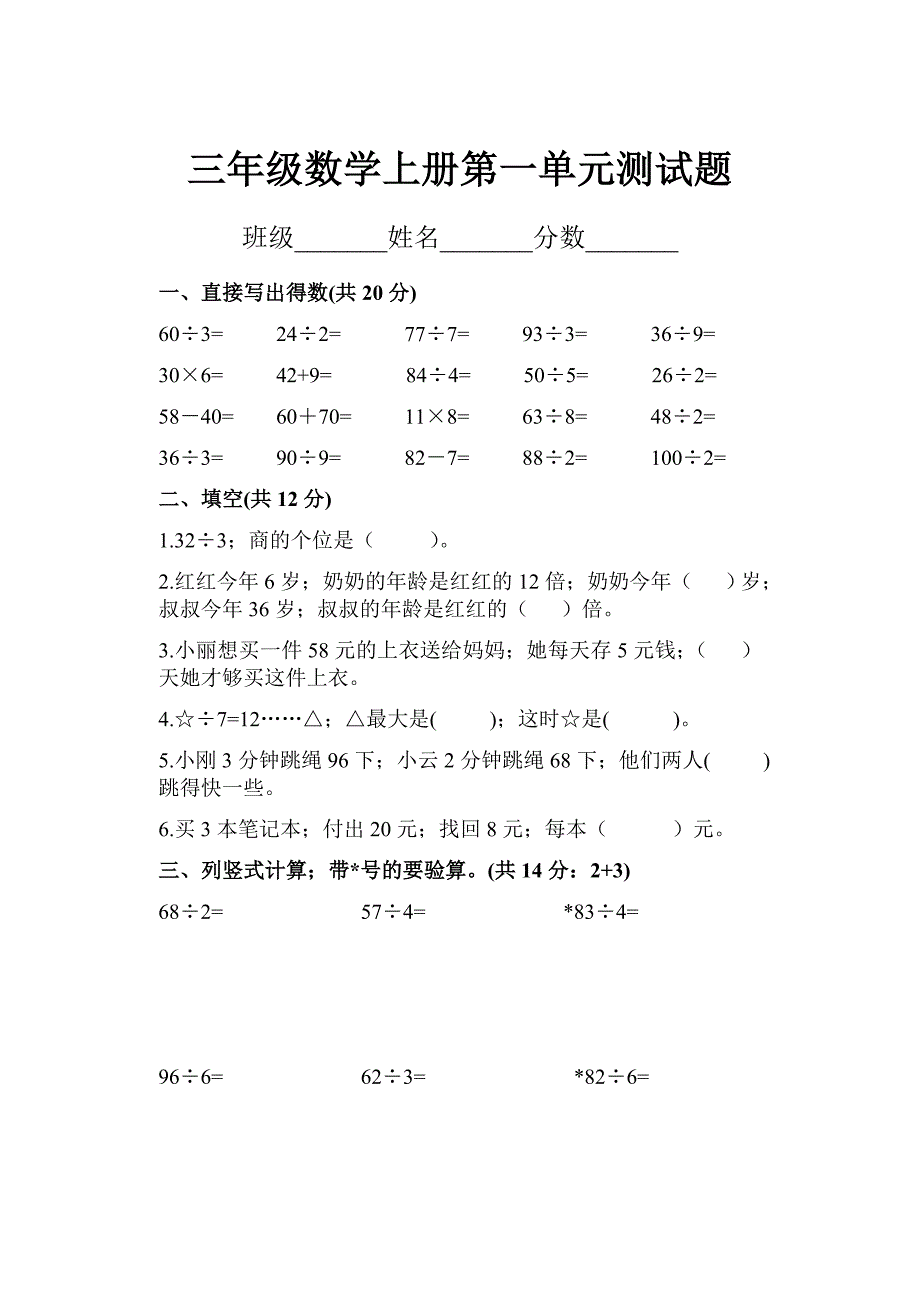 苏教版小学数学三年级上册第一单元试卷.doc_第1页