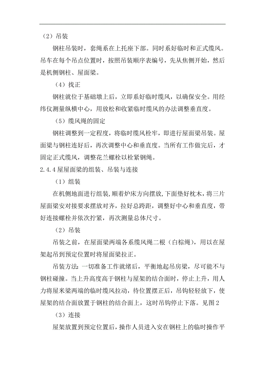 焦炉大棚吊装方案.doc_第4页