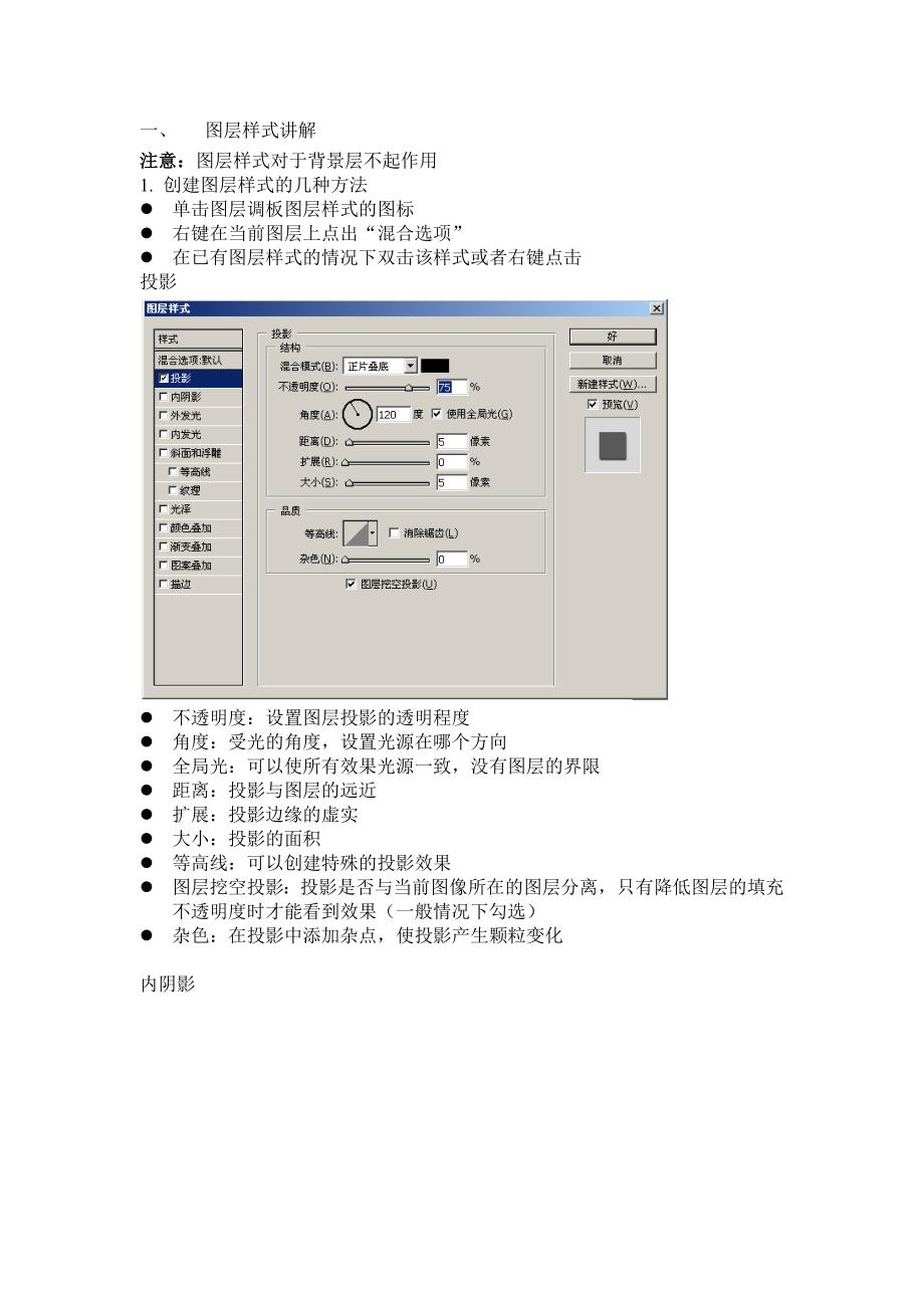 图层样式讲解.doc_第1页