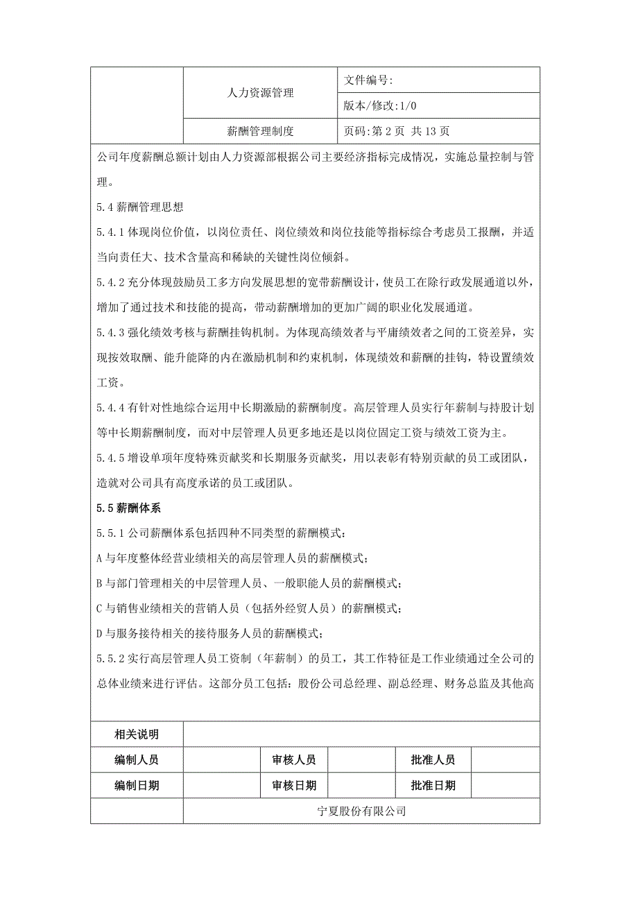 薪酬福利管理制度及流程_第3页