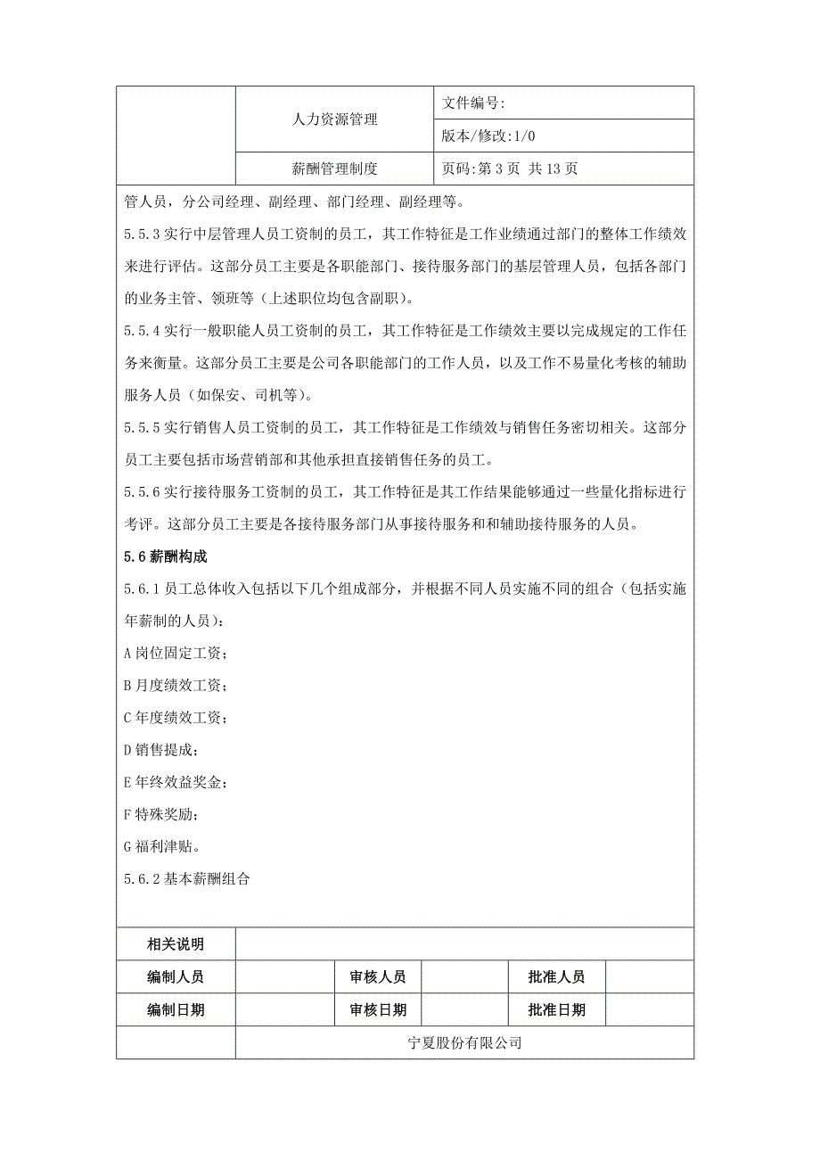 薪酬福利管理制度及流程_第4页