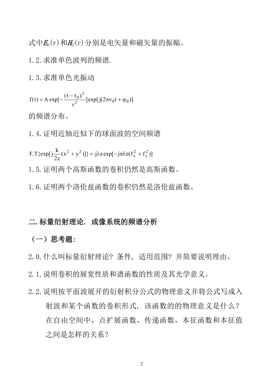 高等光学习题.doc_第2页