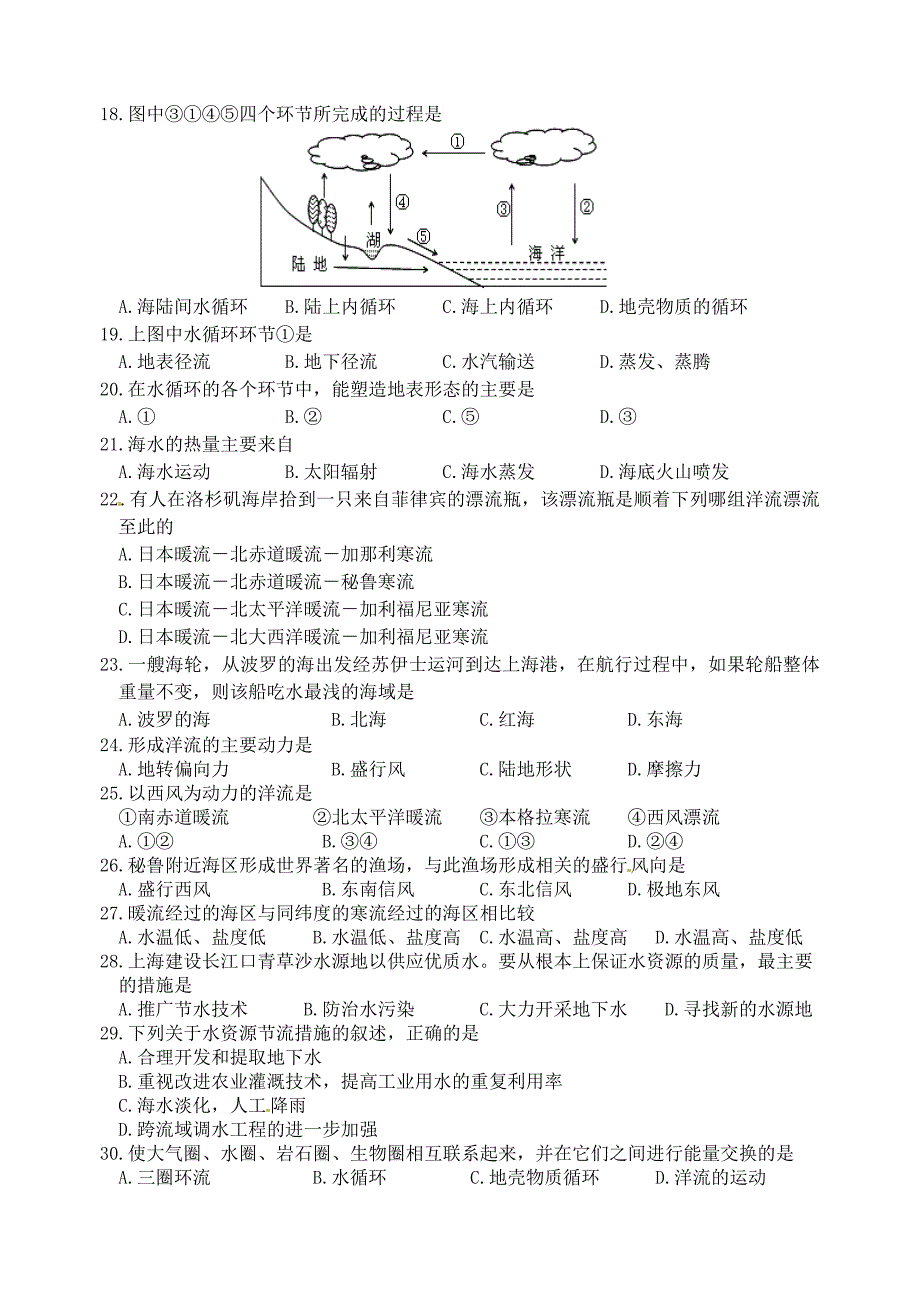 甘肃省兰州一中2014年高一上学期期末考试地理试卷.doc_第3页