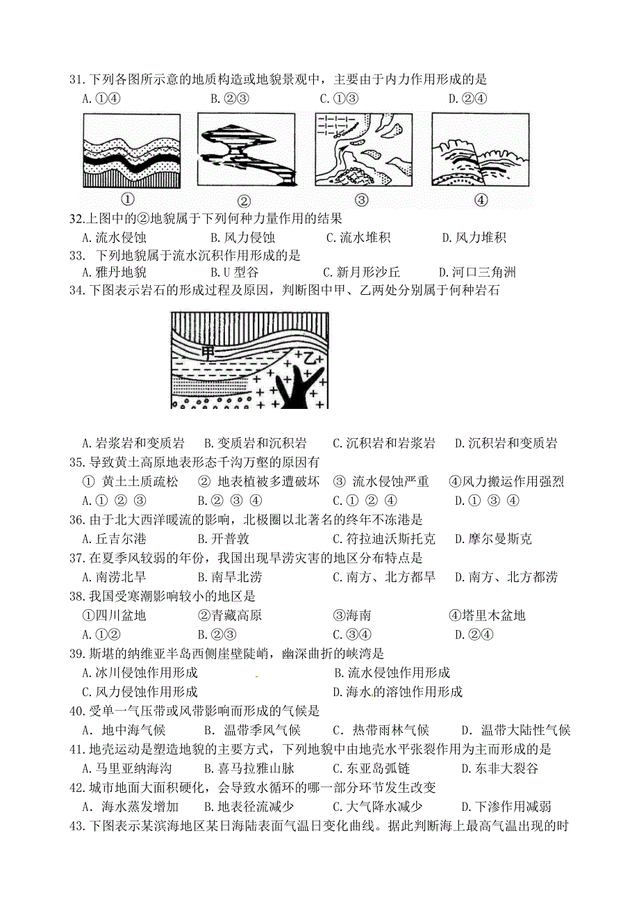 甘肃省兰州一中2014年高一上学期期末考试地理试卷.doc_第4页