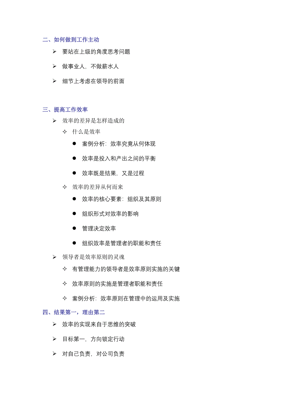 组织效率的塑造与提升.doc_第2页