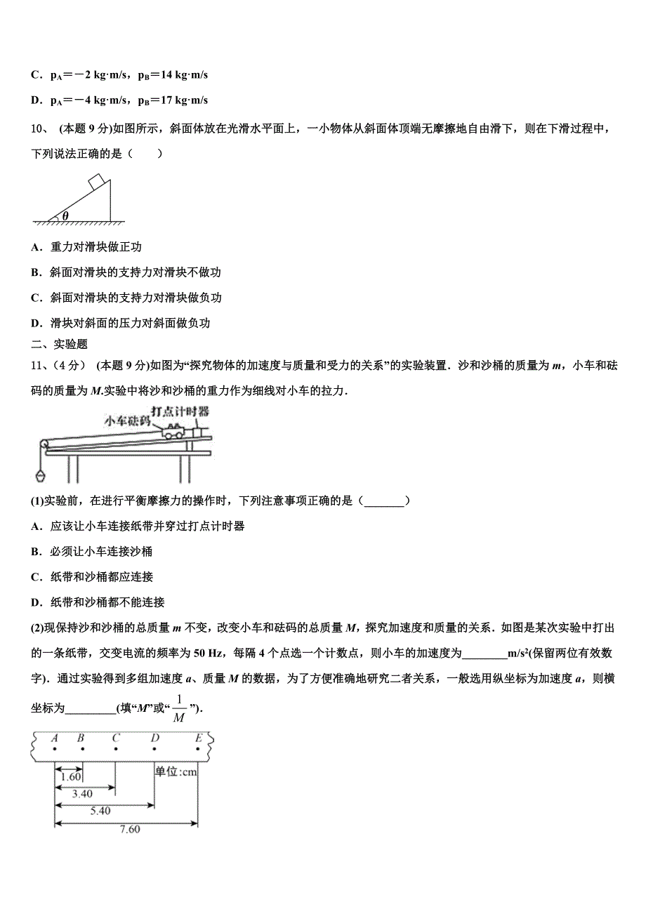 河北省沧州市沧县中学2023学年物理高一下期末综合测试试题（含答案解析）.doc_第3页