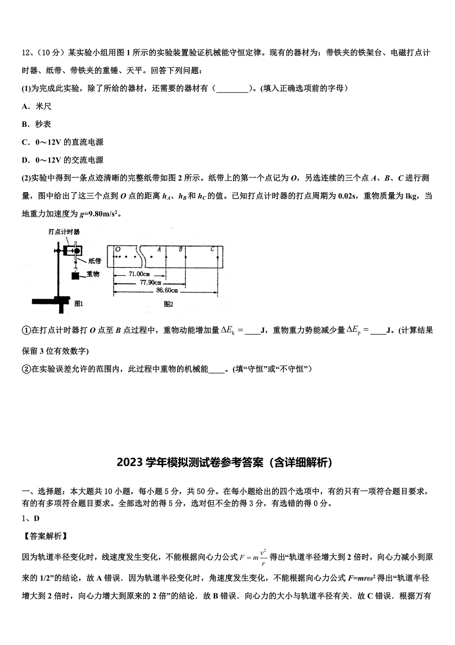 河北省沧州市沧县中学2023学年物理高一下期末综合测试试题（含答案解析）.doc_第4页