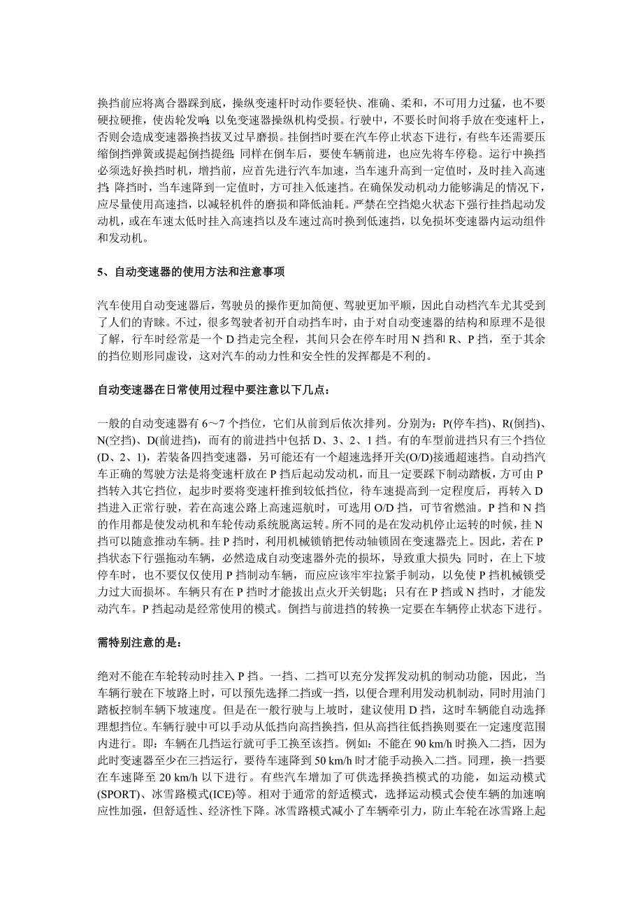 汽车驾驶基础知识.doc_第3页