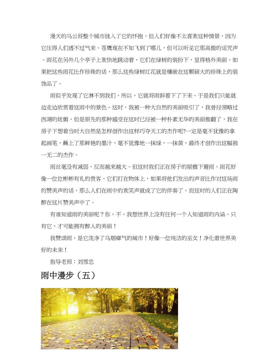 雨中漫步(共10篇).docx_第5页