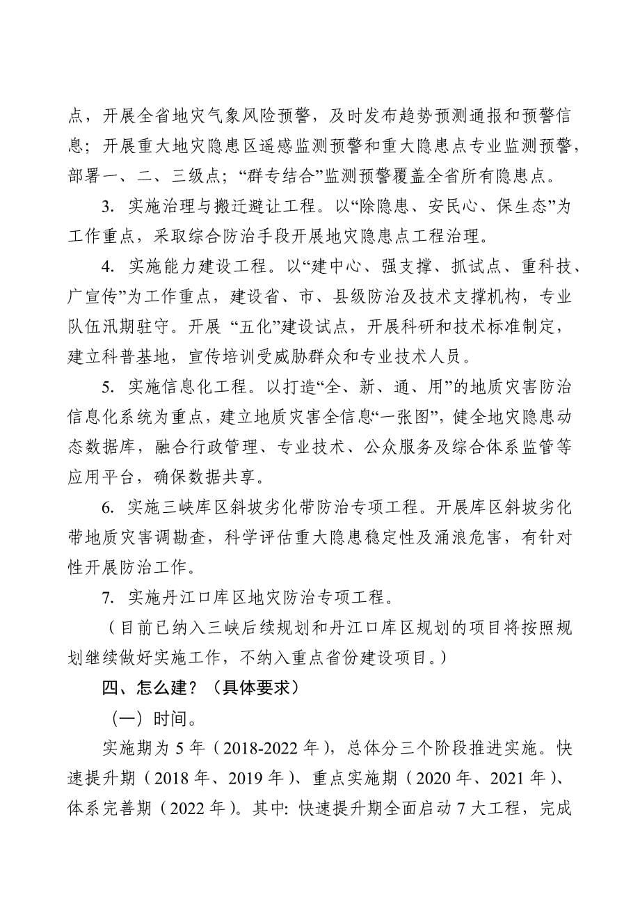 地质灾害综合防治体系建设总体思路和要求(杜琦).doc_第5页