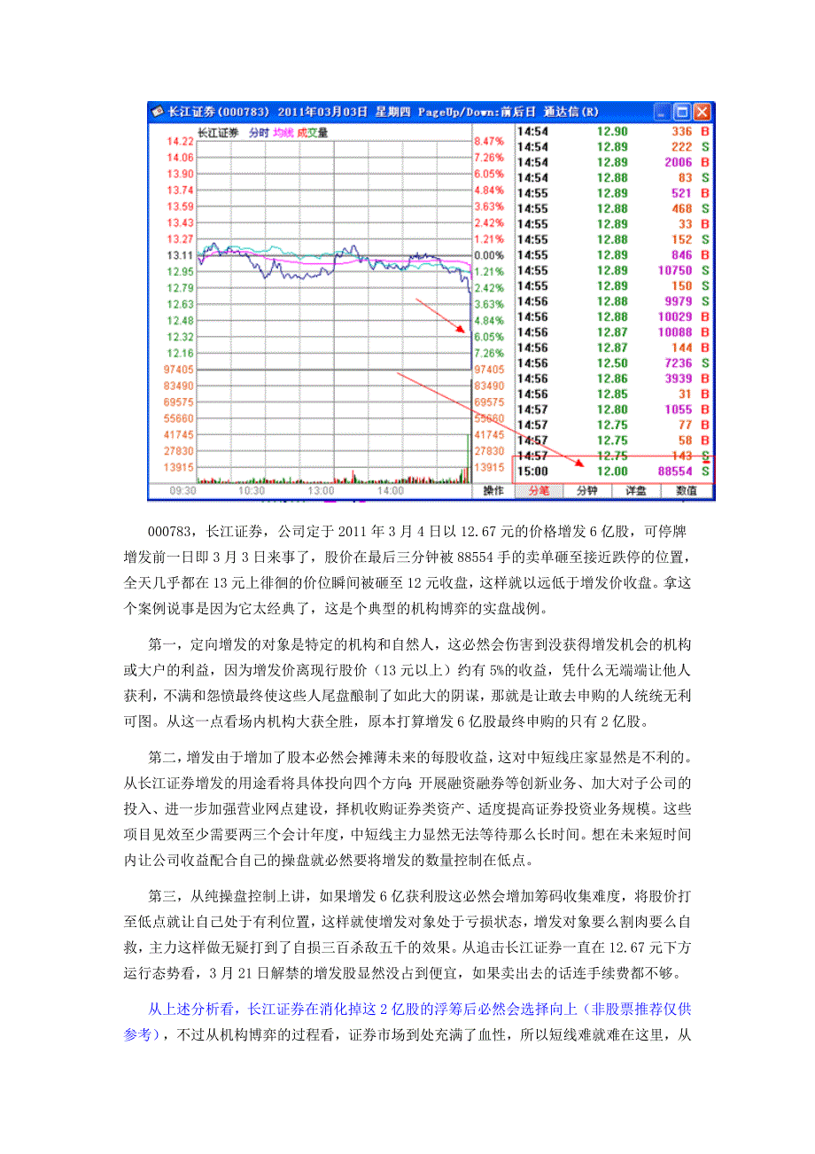 分时战法研究25.doc_第2页