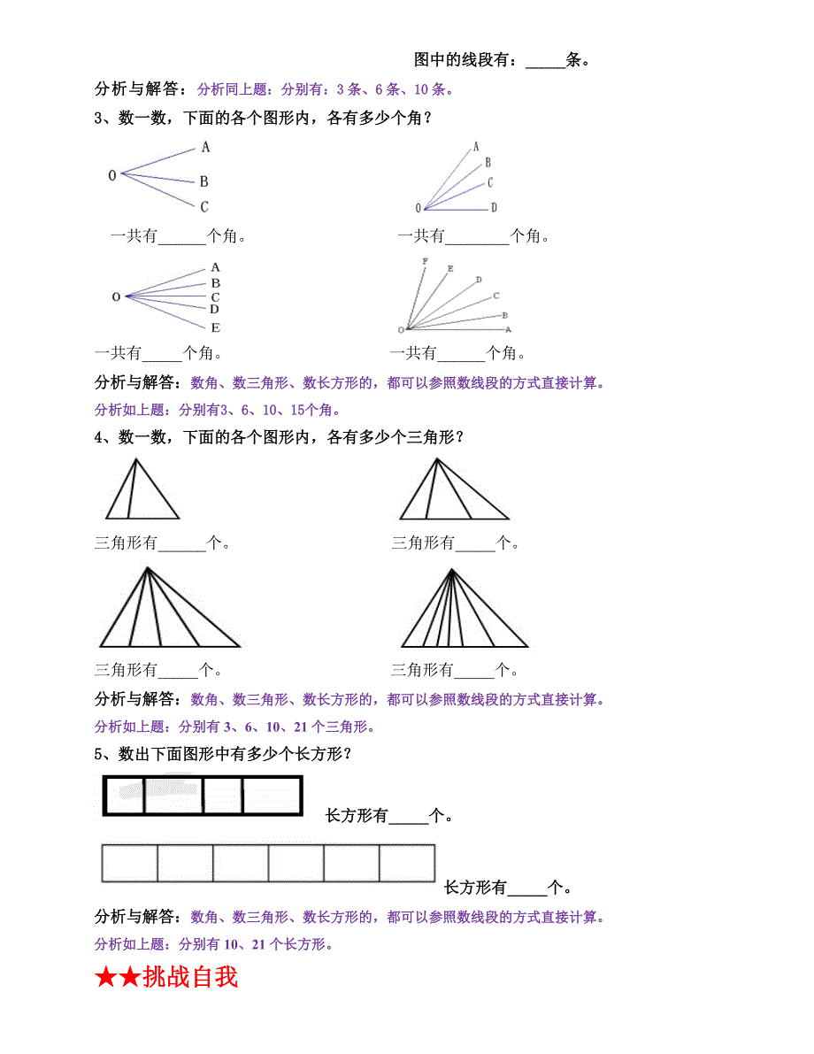 (中年级 老师用)第九讲：图形计数.doc_第2页