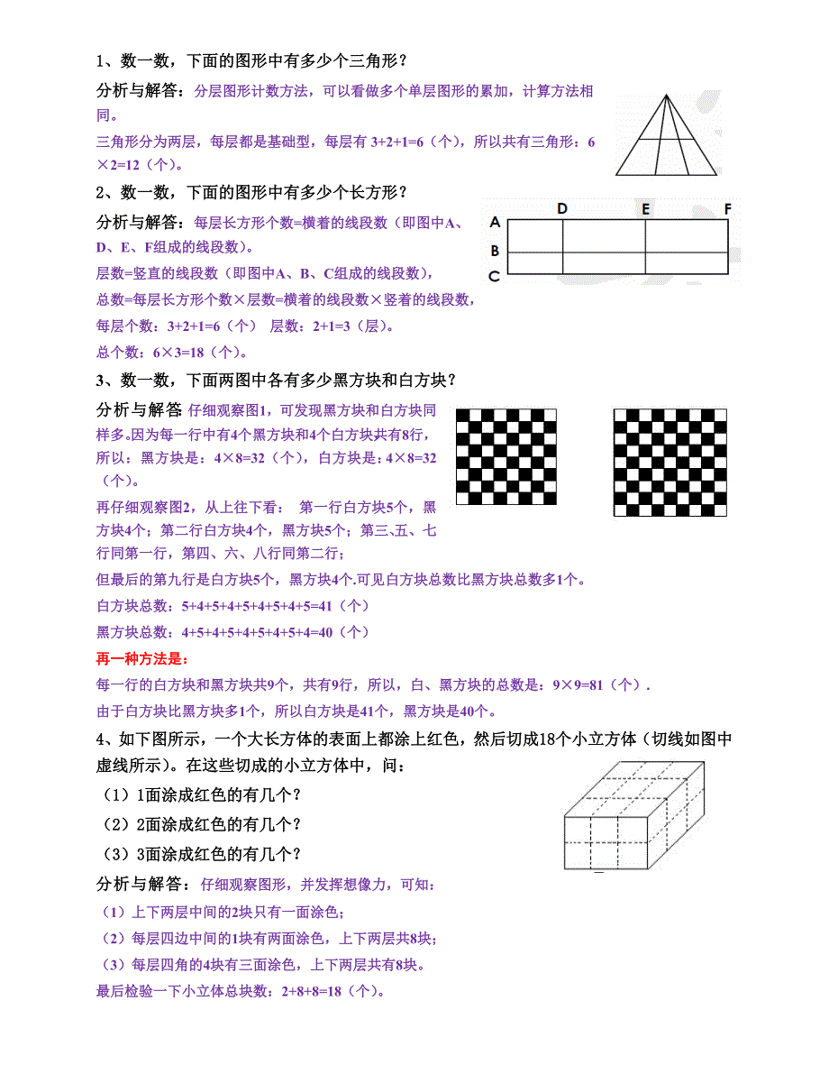 (中年级 老师用)第九讲：图形计数.doc_第3页