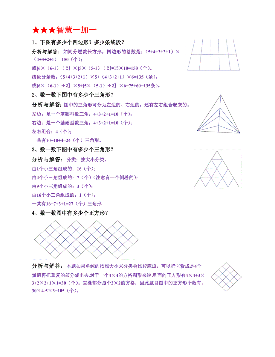 (中年级 老师用)第九讲：图形计数.doc_第4页