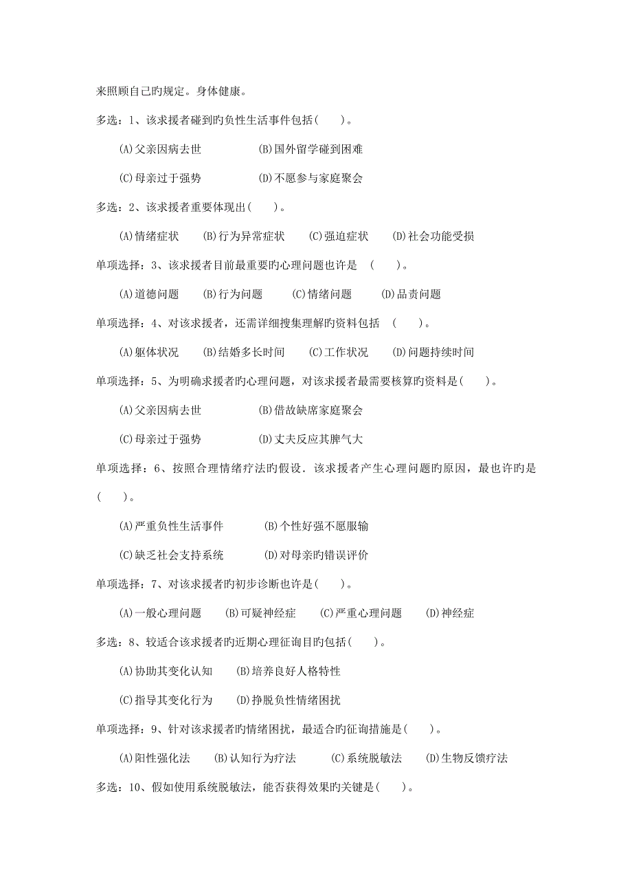 2023年5月二级心理咨询师真题技能卷.doc_第3页