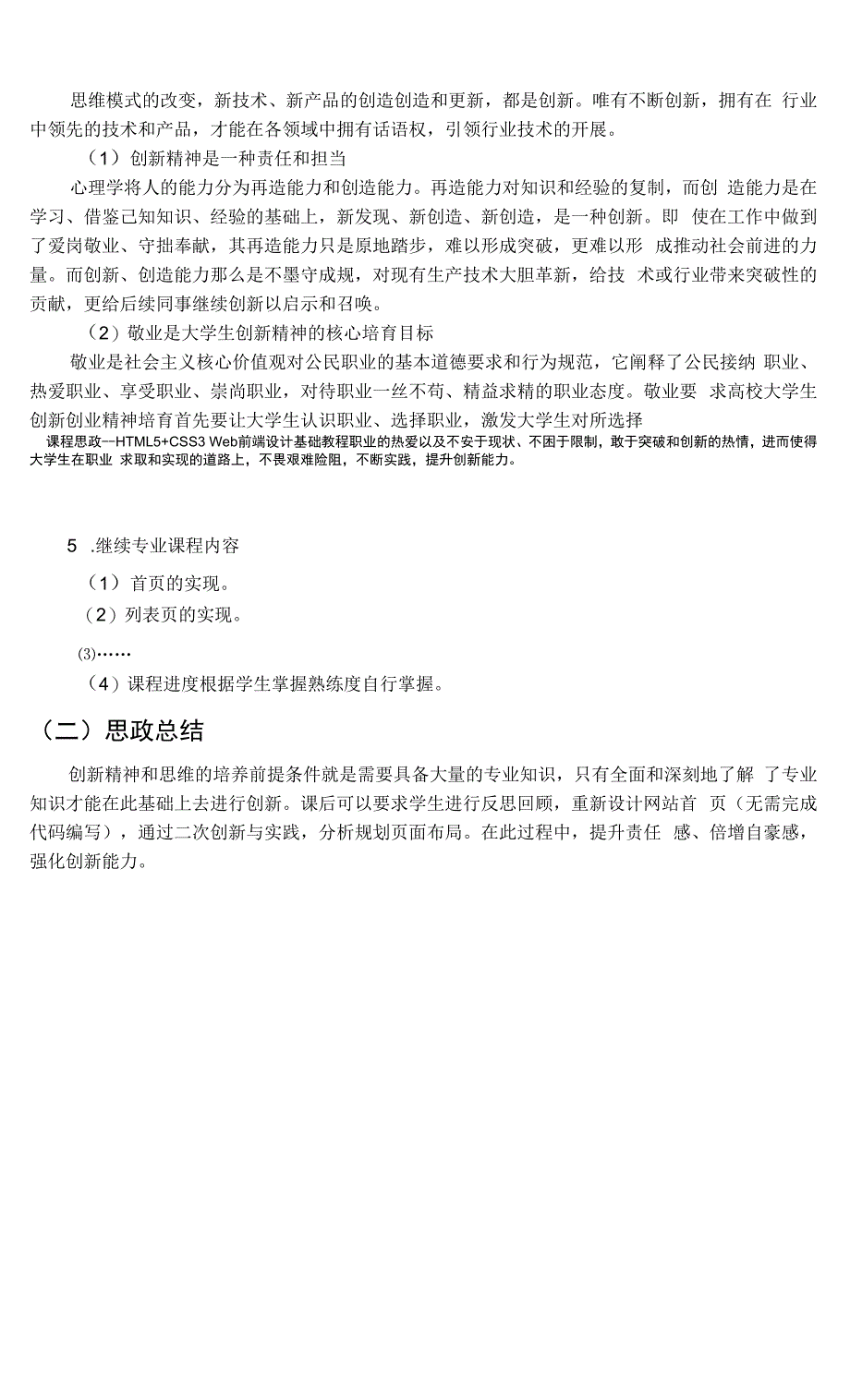 Web前端设计基础教程(第8.2节--树立爱国价值观-塑造创新思维)思政案例：页面布局规划与实现.docx_第5页