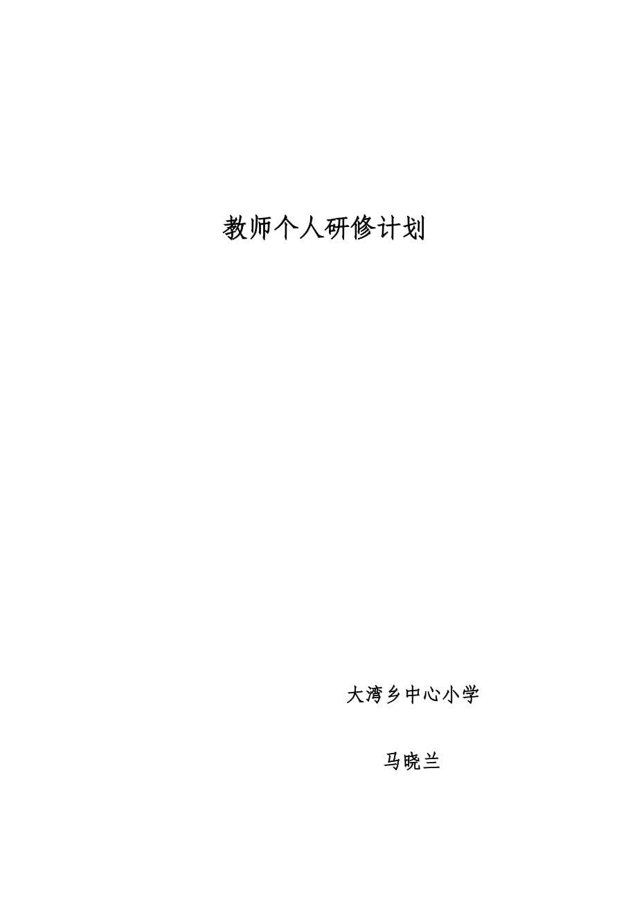 小学数学课堂教学中的 .doc_第5页