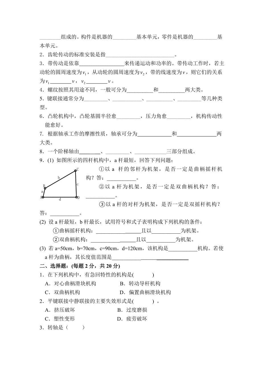 机械设计习题55065.doc_第5页