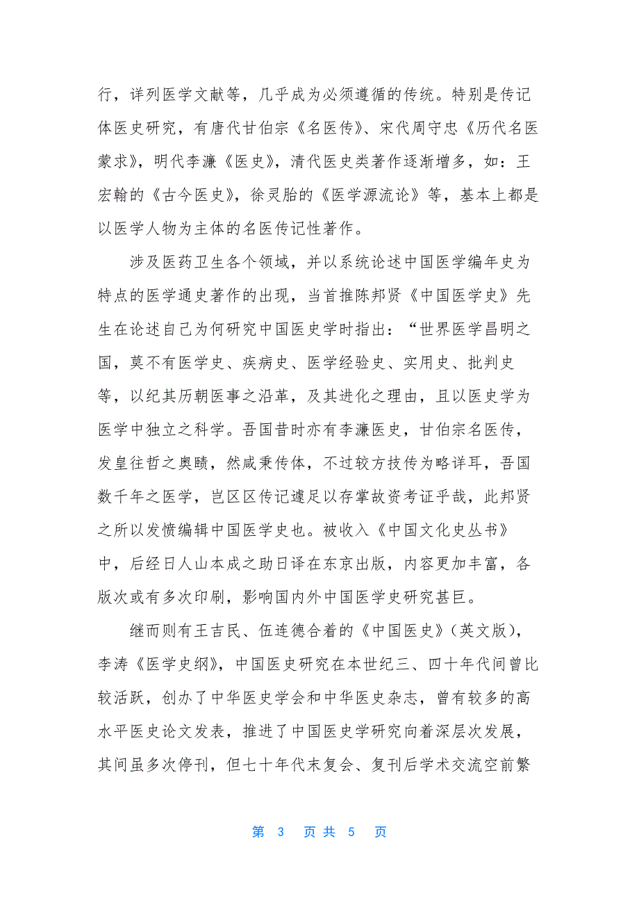 医学史心得体会.docx_第3页
