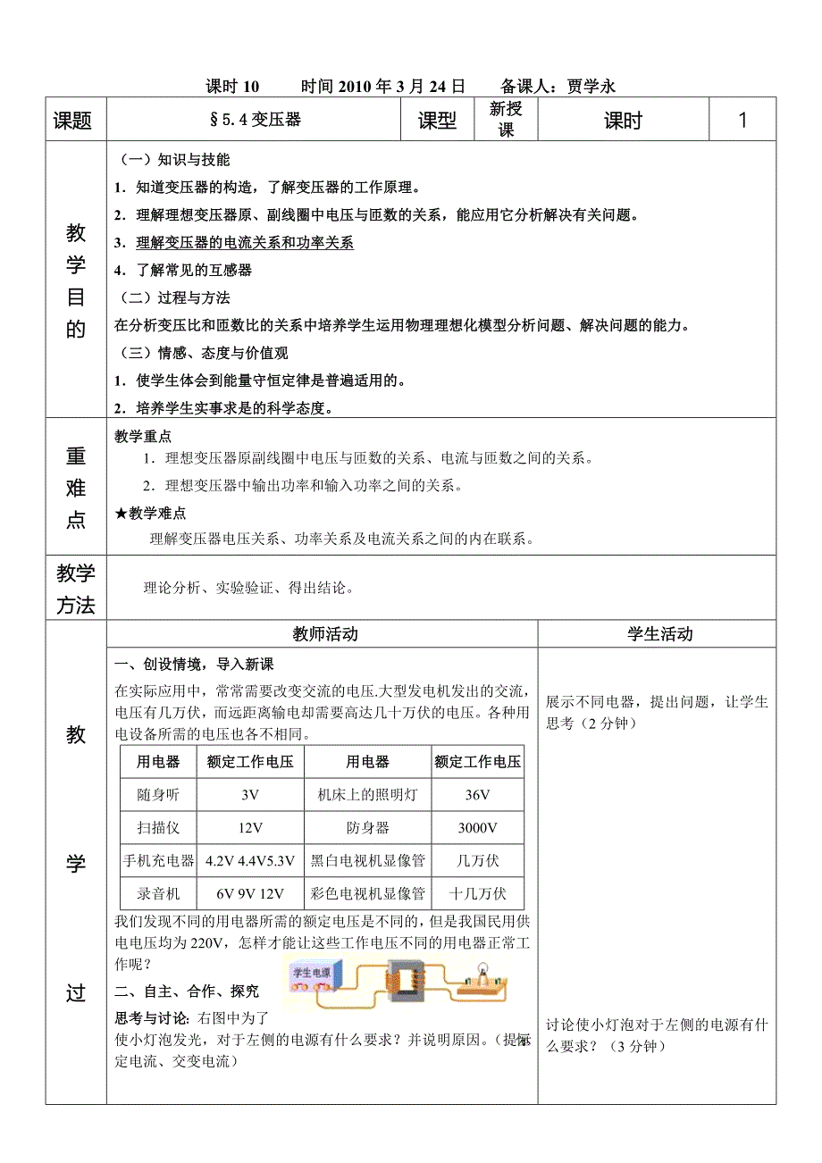 5.4变压器 教案.doc_第1页