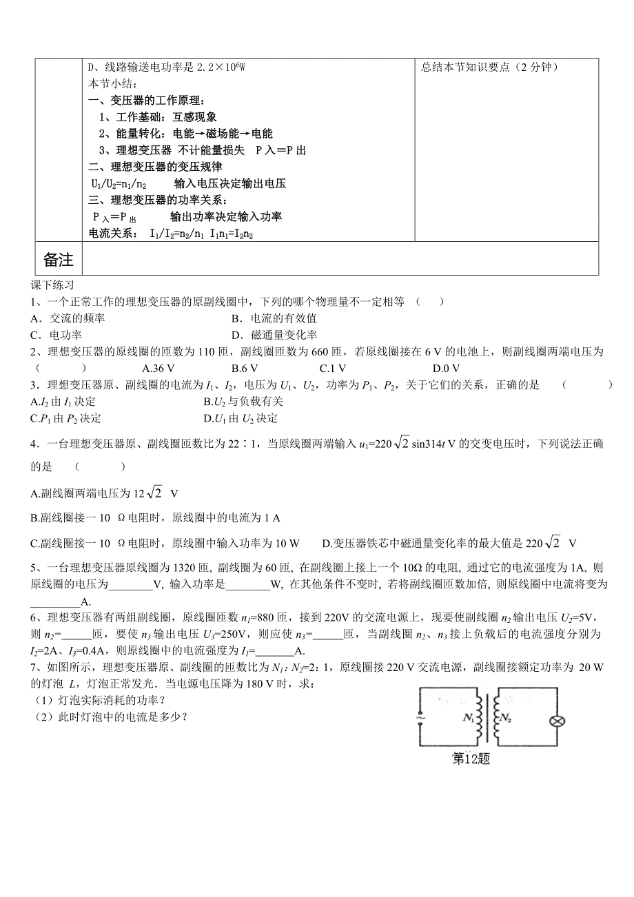 5.4变压器 教案.doc_第4页