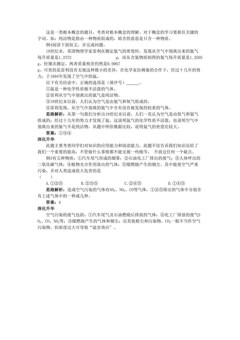 2023年中考化学总复习教学案第二单元课题1　空气.docx_第5页