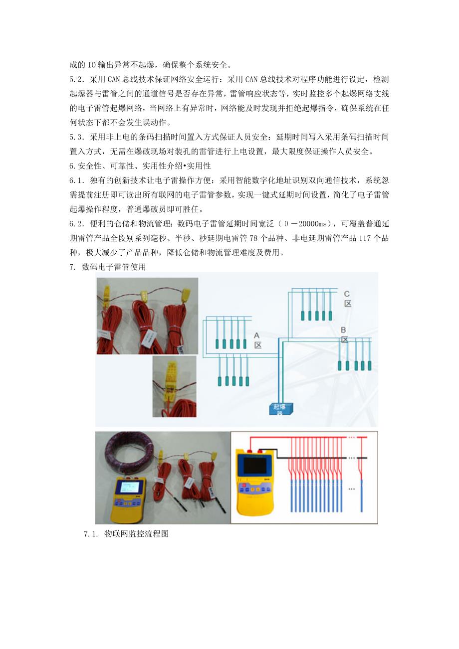 数码电子雷管简介_第4页