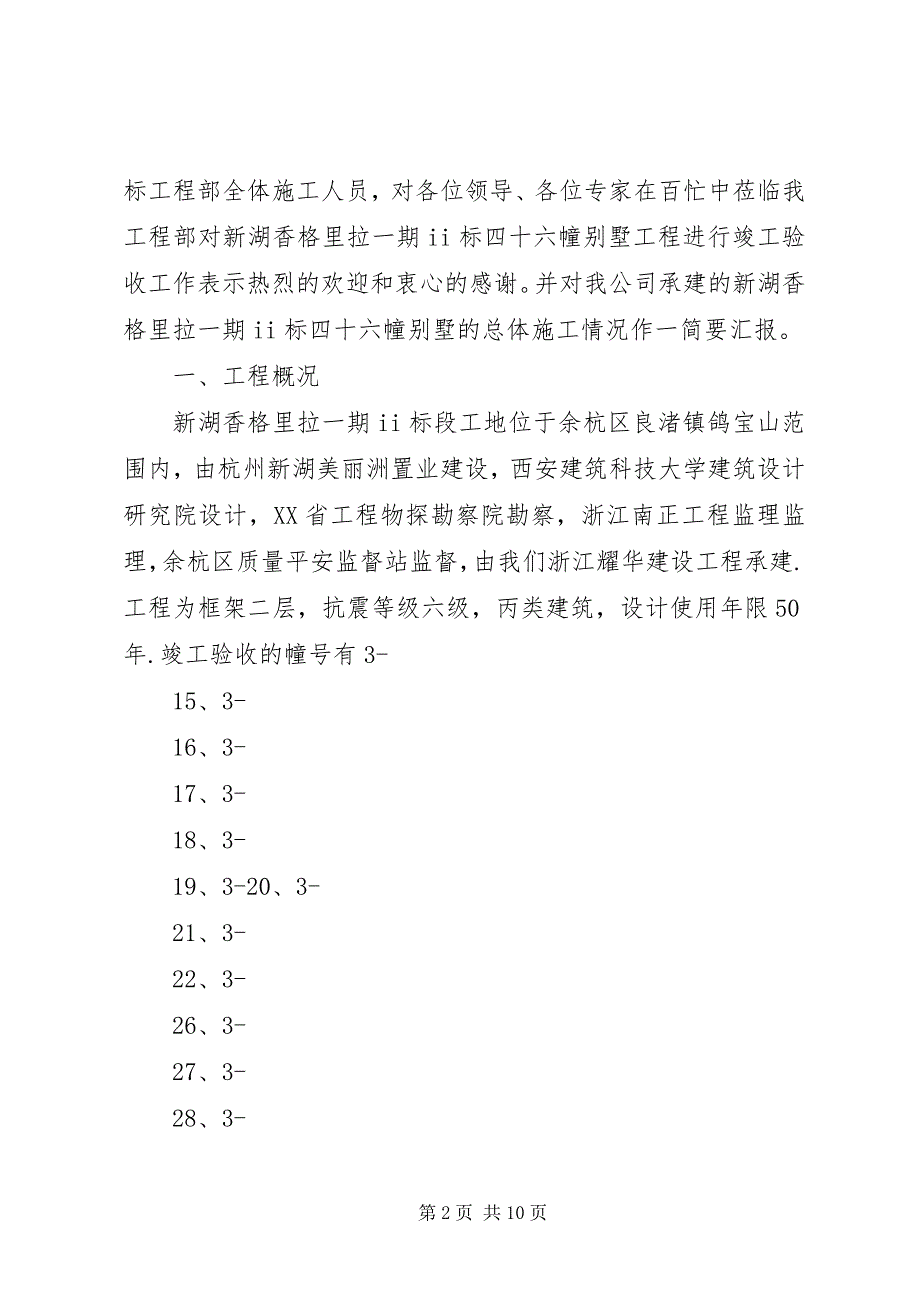 2023年竣工验收汇报材料.docx_第2页