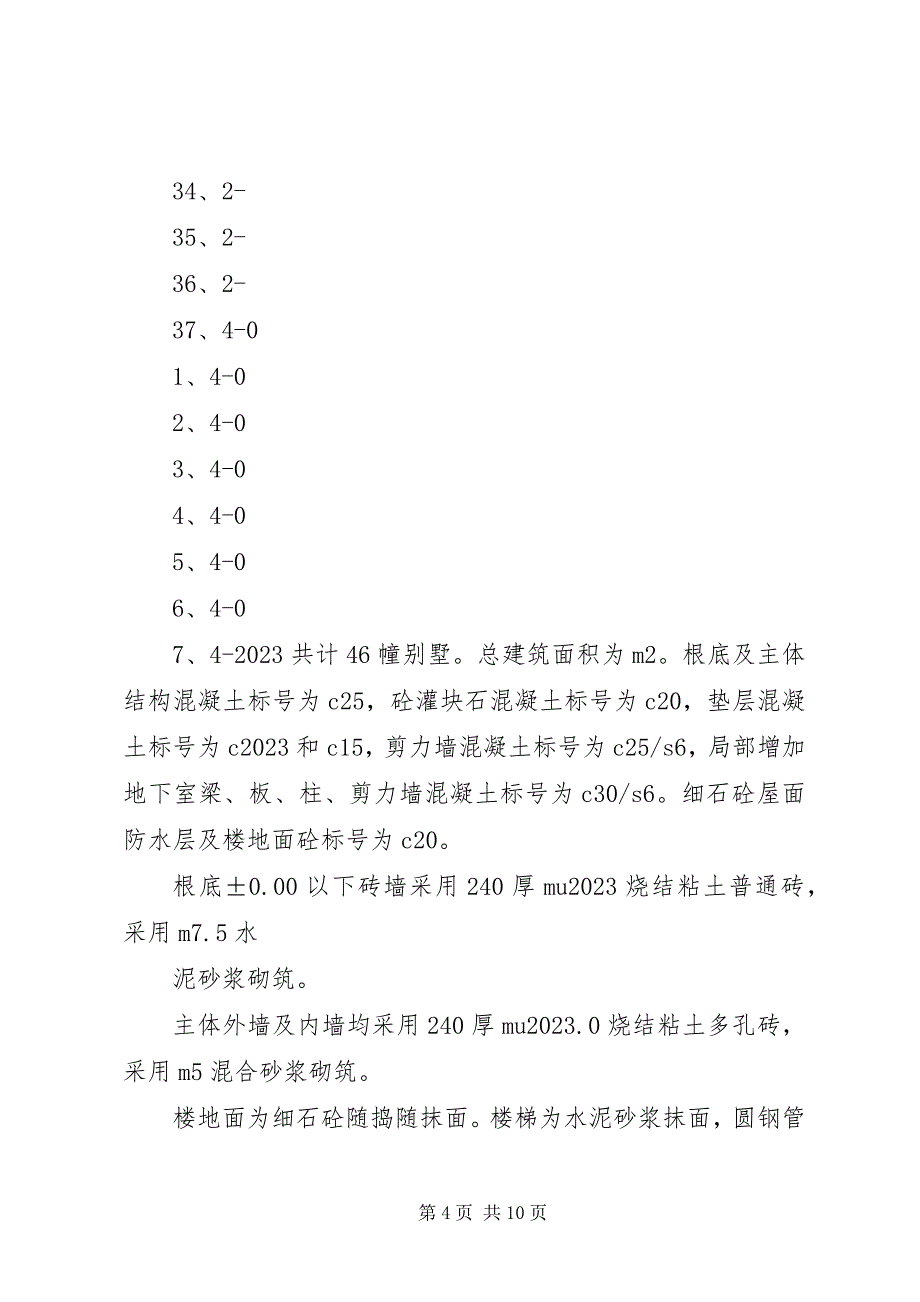 2023年竣工验收汇报材料.docx_第4页